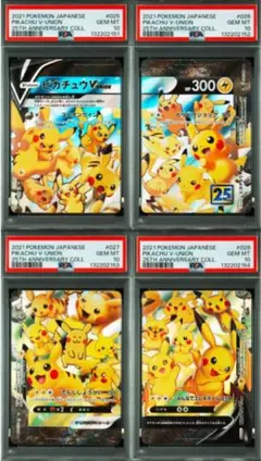 PSA10 連番 ピカチュウV-UNION RRR 25th 025～028