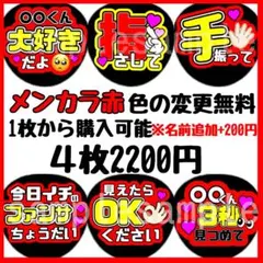 即日発送 ファンサ カンペ うちわ文字 メンカラ 赤