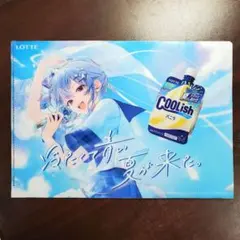 星街すいせい　クリアファイル