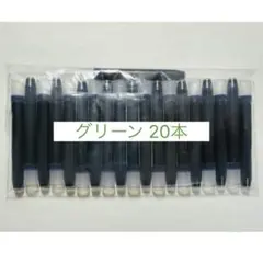 グリーン20本のサムネイル
