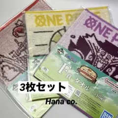 【未開封・3種セット】ワンピース 一番くじ 冒険への軌跡 F賞 タオル