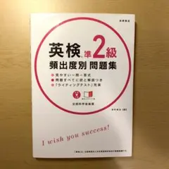 英検準2級 頻出度別 問題集 CD 赤チェックシート付