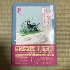 しにたい気持ちが消えるまで 豆塚エリ
