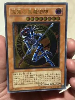 遊戯王 混沌の黒魔術師 レリーフ アルティメット - メルカリ