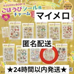 サンリオキャラクターズ　ごほうびシール風チャーム　マイメロディ　サンリオガチャ