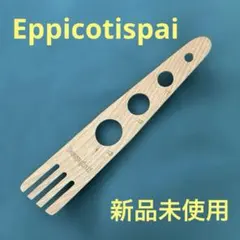 【新品】Eppicotispai パスタメジャー&サービング 木製1〜3人分計量のサムネイル