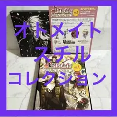 最終価格！美麗品オトメイトスチルコレクションvol.1コンプリートボックス薄桜鬼