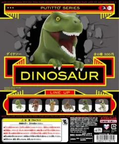 PUTITTOシリーズ　ダイナソー　恐竜フィギュア3点セット