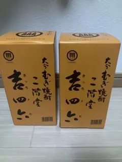 二階堂 吉四六 麦焼酎 720ml×2本のサムネイル