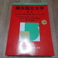 横浜国立大学 理系 理工・都市科〈建築・都市基盤・環境リスク共生〉学部. 20…