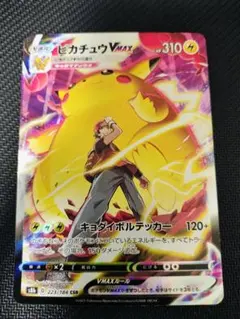 ポケモンカード ピカチュウVMAX CSRのサムネイル
