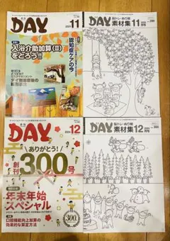 月刊DAY 11月号 12月号 セット