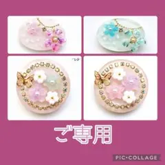 もちもち様ご専用 no.1761 レジン ヘアゴム ブローチ ポニーフック