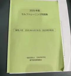 2026年最新】セルフトレーニング問題の人気アイテム - メルカリ