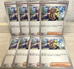 8334 ポケモンカード ペパー 8枚