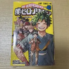 僕のヒーローアカデミア 42