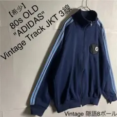 80s ADIDAS トラックジャケット ジャージ 3本ライン ATPB602