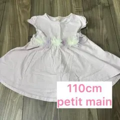 petit main チュニック ライトパープル 110cm