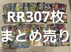 ポケモンカード　V　EX RR 307枚　まとめ売り