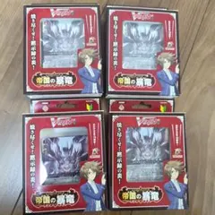 ヴァンガード 帝国の暴竜 スタートデッキ 未開封 - メルカリ
