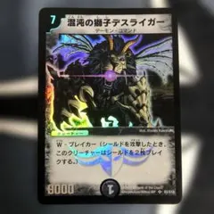 デュエルマスターズ 混沌の獅子デスライガー プロモ - メルカリ