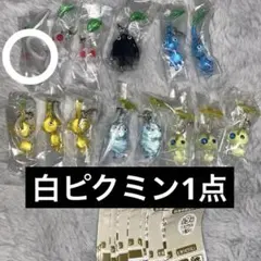 ピクミン めじるしアクセサリー2 ガチャ 白ピクミン