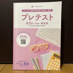2025年最新】114回看護師国家試験の人気アイテム - メルカリ