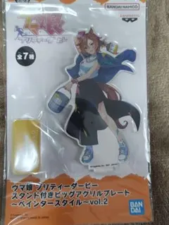 ウマ娘 テイエムオペラオー アクリルスタンド ペインタースタイル