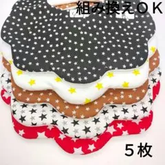 ９２２−１　もくもくスタイ　組み換えOK　枚数変更OK　ハンドメイド　セット