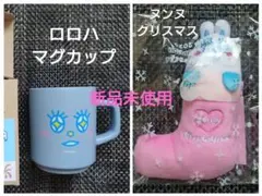 ASTRO ロロハ マグカップ ＆ヌンヌ クリスマス 新品セット 2025年最新】astro ロロハ ヌンヌの人気アイテム - メルカリ