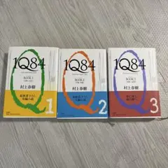 初版・帯付き】村上春樹 1Q84 BOOK1-3 ハードカバー 3冊セット - メルカリ