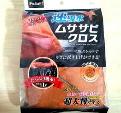 プロスタッフ 速吸水 ムササビクロス 1個 洗車用品 Pro Staffのサムネイル