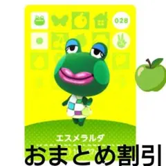 あつまれどうぶつの森amiiboカード028【エスメラルダ】ふつうカエルあつ森