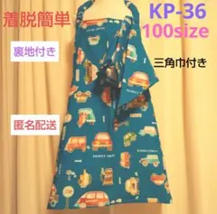 キッズエプロン 車