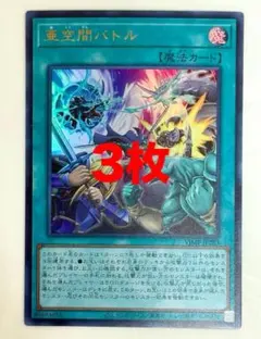 亜空間バトル　3枚　Vジャンプ　遊戯王