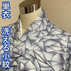 KA2472 単衣 洗える着物 身丈161cm 小紋 ポリエステル 化繊