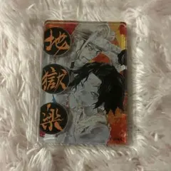 地獄楽 アクリルマグネット 3巻