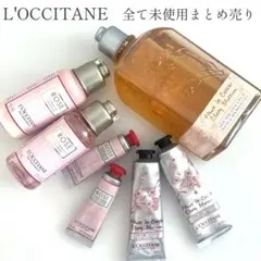未使用 ロクシタン まとめ売り ハンドクリーム まとめて セッのサムネイル