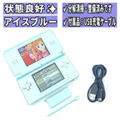 【良品/整備済み✨】Nintendo DS Lite アイスブルー 本体 H70