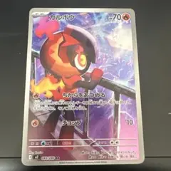 カルボウ AR 未使用 インフェルノX ポケモンカード