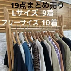 19点まとめ売り　レディース　フリーサイズ　Lサイズ　　冬服まとめ売り　②