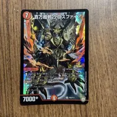 2026年最新】百万超邪クロスファイア プロモの人気アイテム - メルカリ