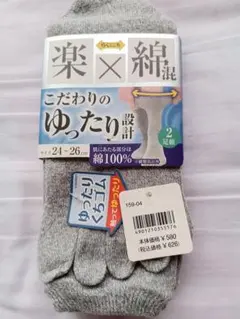 5本指靴下24〜26 ゆったり口ゴム　2足組　新品　込み￥626→￥450