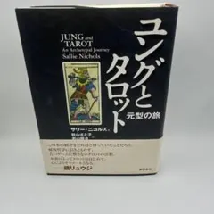 2026年最新】ユング タロットの人気アイテム - メルカリ