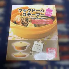 クックドーム　スチーマーのサムネイル