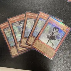 遊戯王　白銀の城の召使い　アリアンナ　レリーフ1枚、シークレット4枚