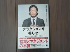 クラクションを鳴らせ