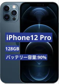 Apple iPhone 12 Pro 本体　パシフィックブルー