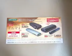 IQOSイルマシリーズ 割引券 2,500円オフ セブンイレブン
