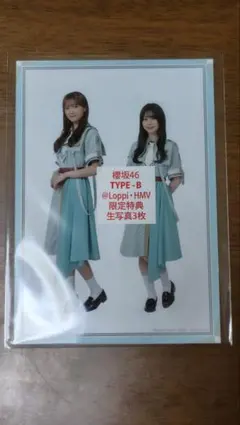 櫻坂46Loppy·HMV 限定生写真3枚セットTYPE-B